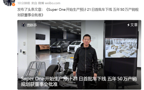 贾跃亭：FX Super One首批车将于21日下线 计划五年产销50万台