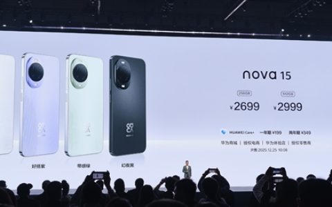华为nova 15系列发布：加量不加价 2699元起