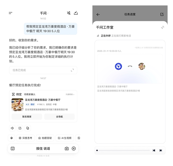 AI打电话订餐厅功能被质疑 千问官方回应：背后不是真人！