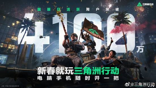 《三角洲行动》国服日活4100万！玩家吵翻质疑有水分