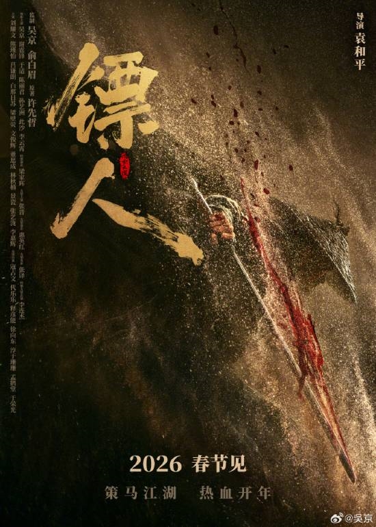央视力挺吴京《镖人》!江湖是英文无法翻译的词