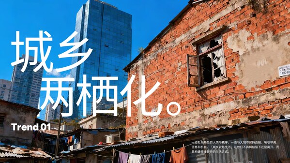 电通创意发布《2026下沉市场趋势报告：中国城乡乾坤大挪移》