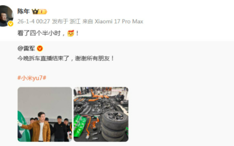 陈年又当雷军“榜一大哥”：看了四个半小时的直播