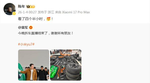 陈年又当雷军“榜一大哥”：看了四个半小时的直播