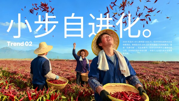 电通创意发布《2026下沉市场趋势报告：中国城乡乾坤大挪移》