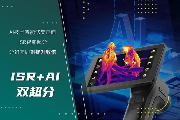 华感科技发布热成像星界一体机,重新定义户外智能探索新标杆