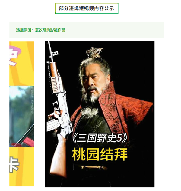 微信、抖音、微博等全面出手!AI魔改违规视频处置结果公布