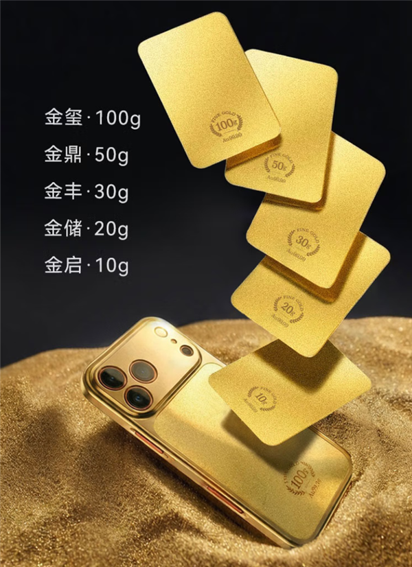 京东推最低11299元黄金手机壳已售罄!内置足金9999金片