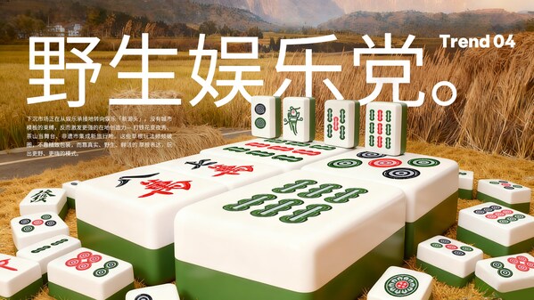 电通创意发布《2026下沉市场趋势报告：中国城乡乾坤大挪移》
