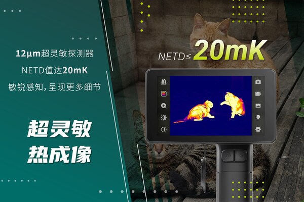 华感科技发布热成像星界一体机,重新定义户外智能探索新标杆