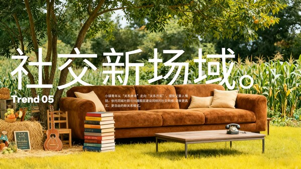 电通创意发布《2026下沉市场趋势报告：中国城乡乾坤大挪移》