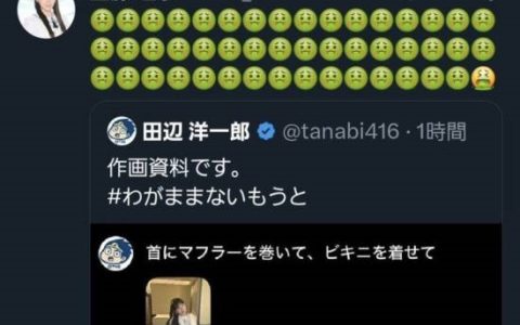 漫画家用AI给女偶像换比基尼 惨遭日本出版界开除！