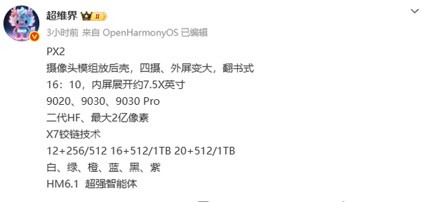 华为Pura X2外观设计曝光：外屏尺寸夸张 后置2亿像素