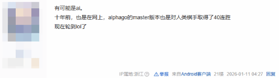 网友热议AI登顶《英雄联盟》韩服！Faker真要为人类而战了吗