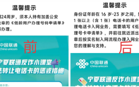 未满24岁是低龄用户 宁夏联通办卡新规惹争议