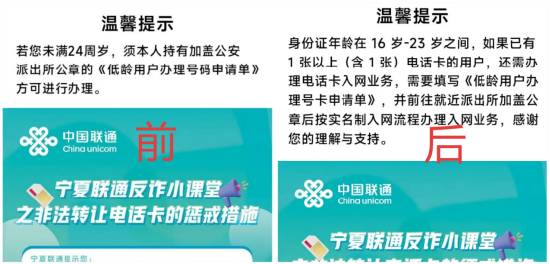 未满24岁是低龄用户 宁夏联通办卡新规惹争议