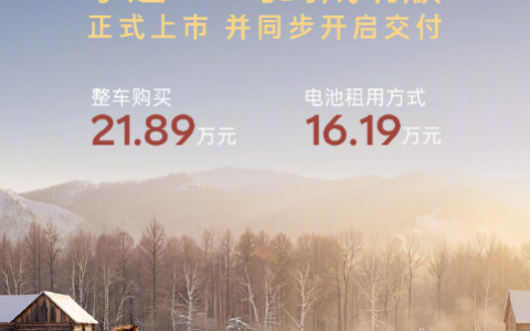 21.89万元！乐道L60马到成功版上市：专属设计源自国宝级文物