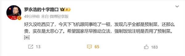 张雪峰：在连锁餐厅被服务员问建议 应该怕我发微博