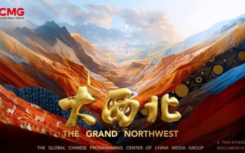 “2026年总台第一个爆款”！ CCTV-4 纪录片《大西北》首轮播出收官