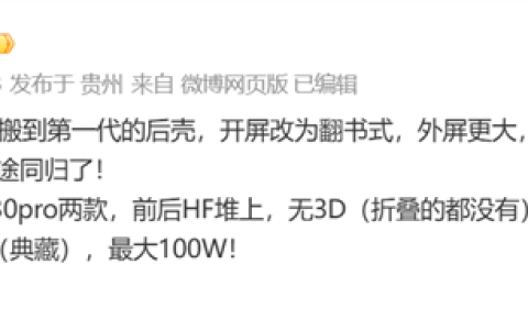 华为Pura X2阔折叠新设计曝光：翻书式横向折叠+外屏增大