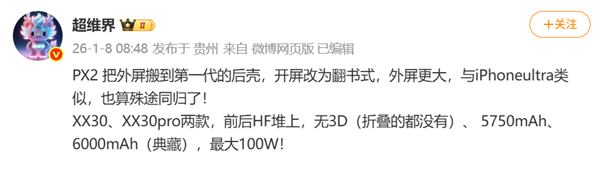 华为Pura X2阔折叠新设计曝光:翻书式横向折叠+外屏增大