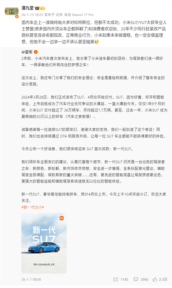 潘九堂:小米如果做增程一定会借鉴理想 但绝不会不承认甚至暗黑
