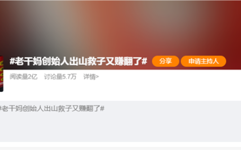 老干妈回应陶华碧出山救子：复出是网友猜测 她一直在公司