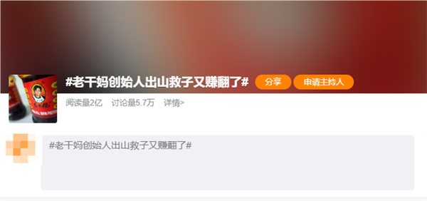 老干妈回应陶华碧出山救子：复出是网友猜测 她一直在公司