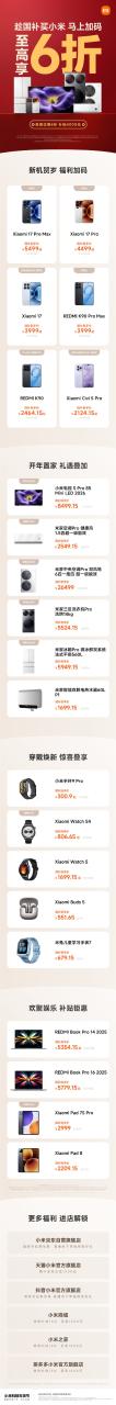 小米2026年国补全面开启:全品类覆盖 小米17系列到手价3999元起