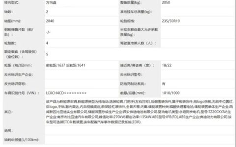 比亚迪宋Ultra申报图来了：比宋L DM-i更大！用上270kW单电机