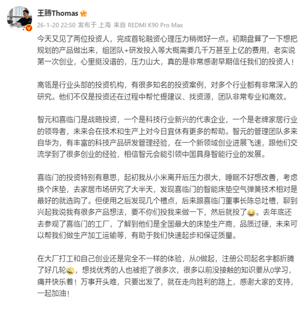 王腾称创业压力山大:更理解雷总的勇气了
