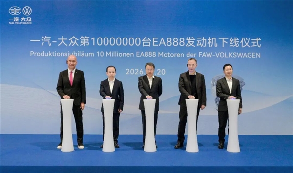 一汽-大众第1000万台EA888发动机下线!