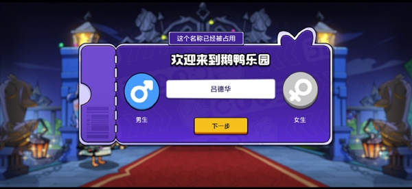 预约量破2000万！《鹅鸭杀》手游开服引昵称争夺战：热门ID秒空