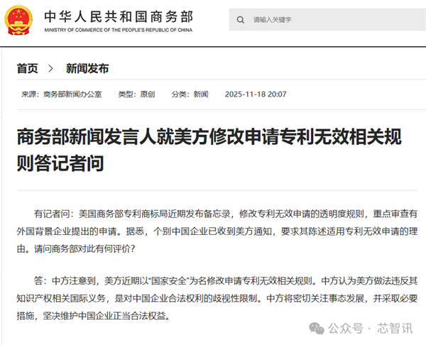 美国专利商标局：驳回长江存储对美光专利无效挑战！