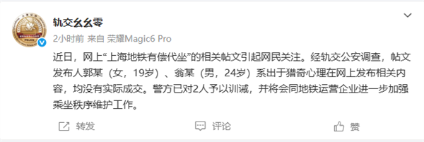 万物皆可黄牛！让座服务包月50元 警方回应上海地铁有偿代坐