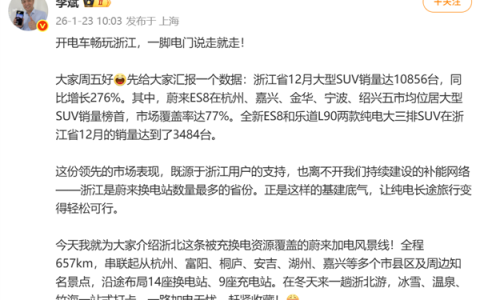 李斌：蔚来ES8拿下浙江五市大型SUV销冠！份额占比达77%