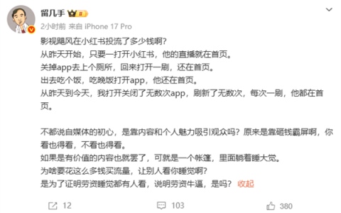 留几手吐槽影视飓风：砸钱霸屏小红书 违背自媒体初心