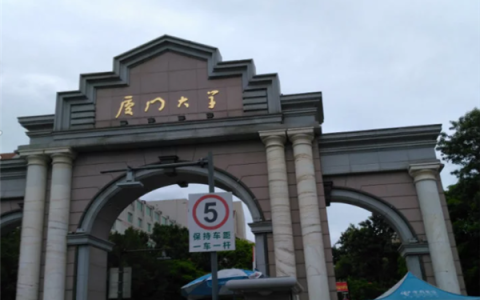 入校参观需预约摇号引热议 厦门大学回应：为防止黄牛抢票