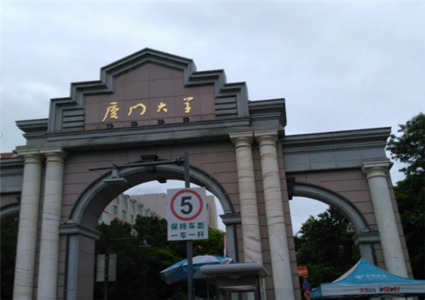 入校参观需预约摇号引热议 厦门大学回应：为防止黄牛抢票