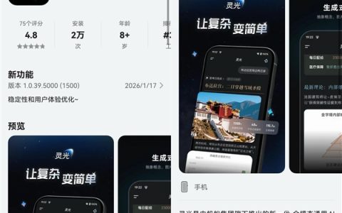 灵光App上线鸿蒙版！全面覆盖12大应用市场