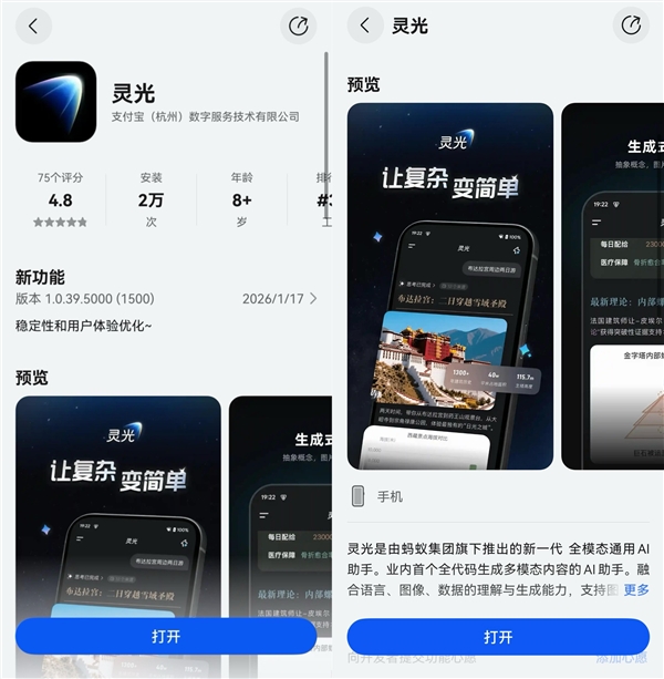 灵光App上线鸿蒙版!全面覆盖12大应用市场
