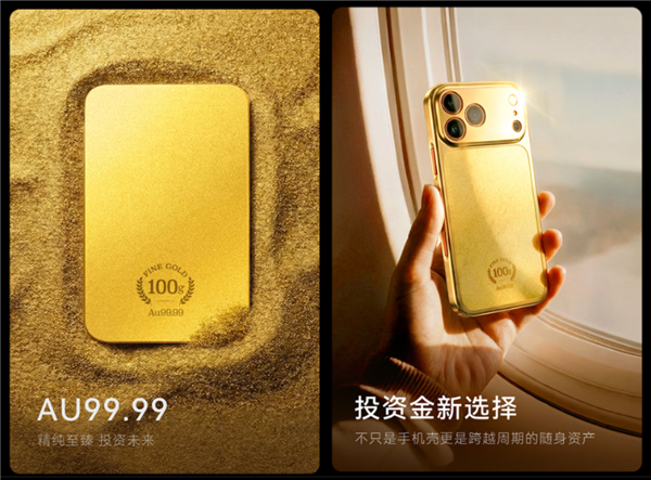 京东推最低11299元黄金手机壳已售罄!内置足金9999金片