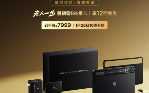 镀金VC、24GB+1TB存储！红魔电竞平板3 Pro臻金传奇开售：7999元