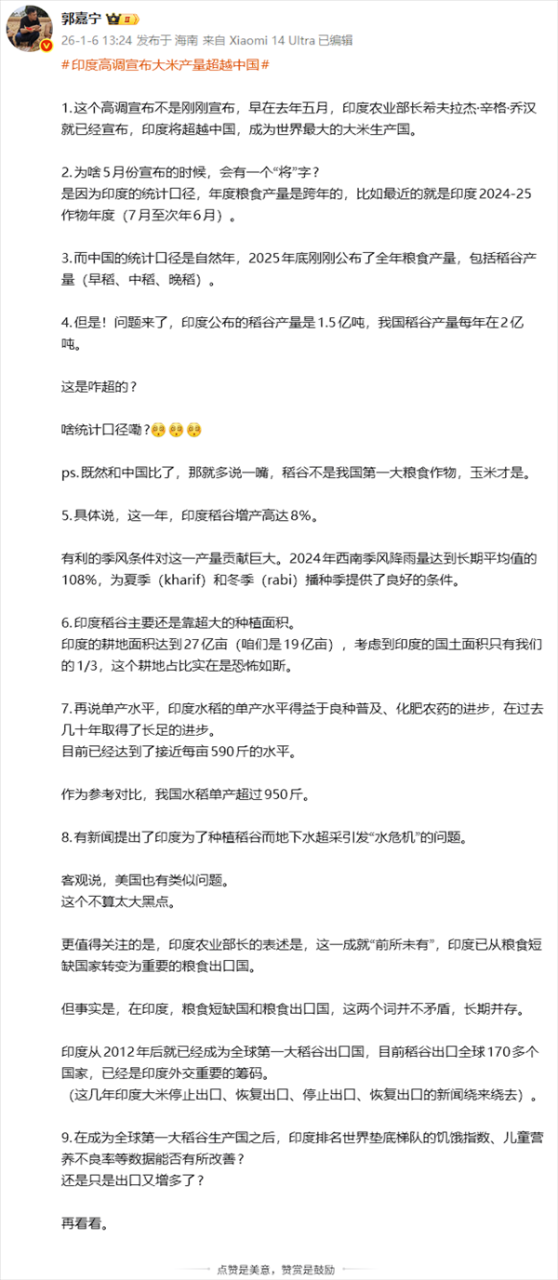 印度高调宣布大米产量超越中国 专家疑惑:1.5咋就大于2了呢