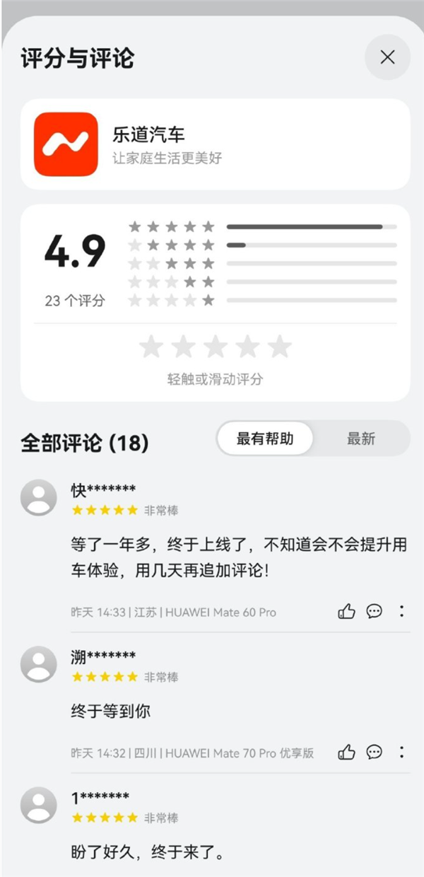 盼了一年多！乐道汽车鸿蒙版APP终于上线了