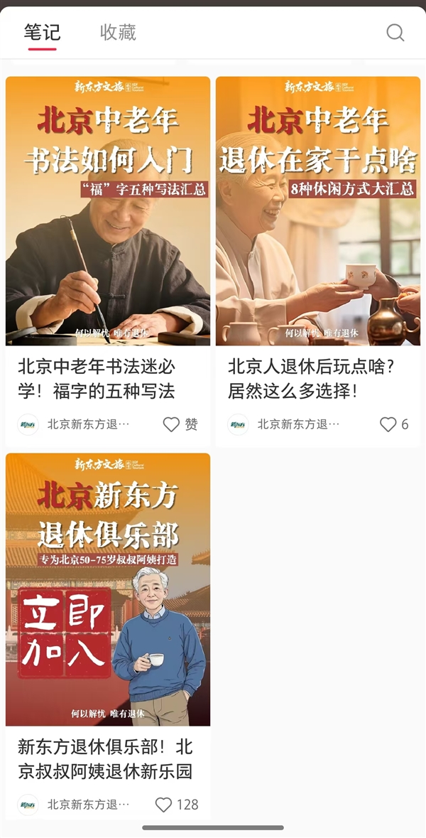 俞敏洪开退休俱乐部:邀请北京50岁-75岁叔叔阿姨加入