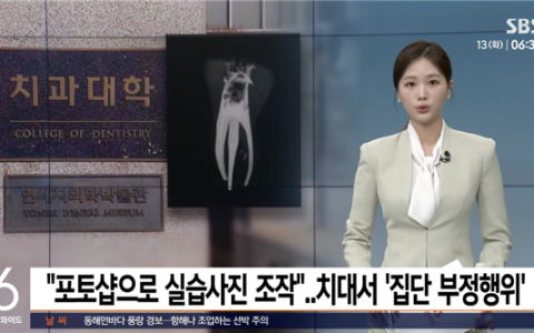 韩国顶尖大学出现集体作弊：近60%学生用PS修X光片