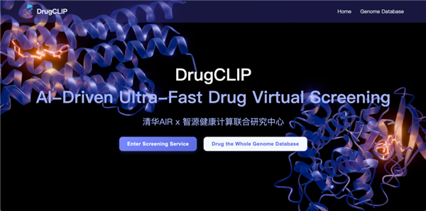 AI筛选药物提速百万倍 首次实现人类基因组规模的全面筛选