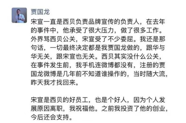 西贝公关副总裁离职！贾国龙：他是个好人 是个好员工