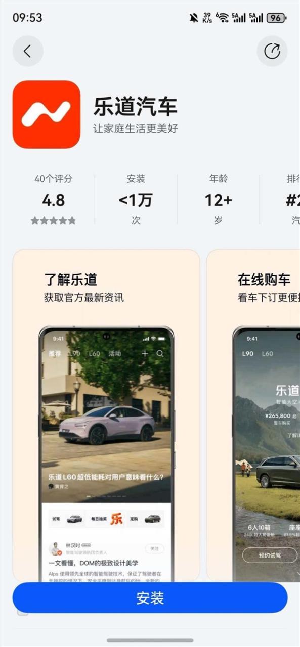 盼了一年多！乐道汽车鸿蒙版APP终于上线了